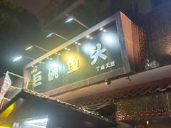 -南京金牛湖巨碗鱼头