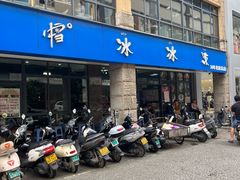 -中雪冰冰凉(沙湾国际店)