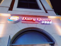 -DQ·蛋糕·冰淇淋(富华里店)
