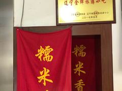-糯米香(长江路店)