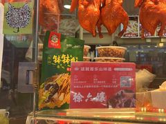 -徐六孃正宗甜皮鸭(张公桥店)