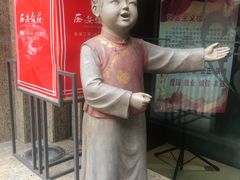 -西安饭庄·非遗陕菜(钟楼店)