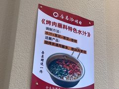 -合易泓烤肉•首创生椰大油边(宁山路店)