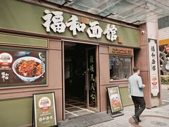 -浦东食品城(华诚大厦店)