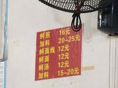 -建国蚵煎蚵面