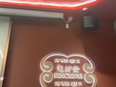 -聚味瞿记·龙虾堂(坡子街店)