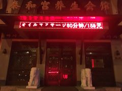 -泰和宫养生会馆(长江路店)