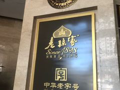 -老孙家饭庄·非遗(东关店)