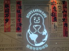 -抱抱地球咖啡馆(国家海洋博物馆店)