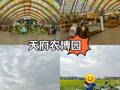 -中国天府农业博览园