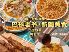 -巴依老爷·新疆美食(上城区天城路店)