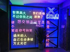 -复兴未来·轰趴空间(泰富百货店)
