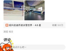 -绍兴启迪乔波冰雪世界