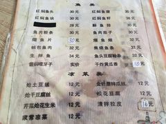 菜单-金鹏鱼肉馆