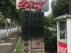 -名车坊威固授权汽车贴膜隐形车衣(世纪大道店)
