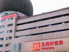 -王府井百货(总府店)