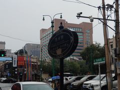 -老杨家熟食店