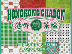 0-港嘢茶檔(古北1699广场店)
