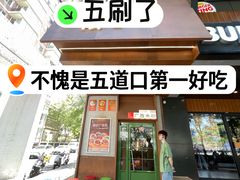 -水平有限广西米粉·广西风味集(五道口店)