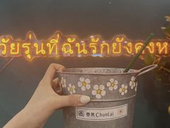 -春莱·老挝咖啡·泰式奶茶(钟楼店)