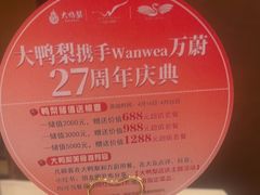 -大鸭梨(天通西苑店)