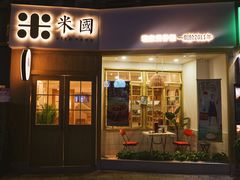 门面-米国现煲煲仔饭(塔子湖店)