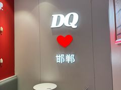 -DQ·蛋糕·冰淇淋(新世纪6F店)