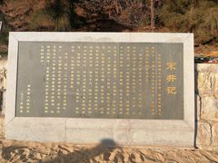 -宋井风景区