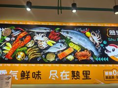 -熟里三文鱼旗舰店(红星店)