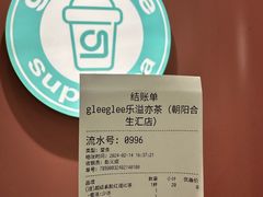 -gleeglee乐溢亦茶(合生汇店)