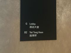 -逸东轩(香港逸东酒店)