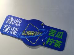 -茶救星球·蔬果茶(东城万达店)