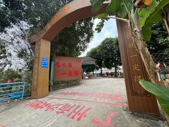 -新地休闲农场