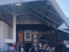 -黑潮市场