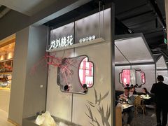 -竹外桃花·江南小酒馆(SKP·S店)