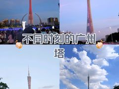 -广州塔