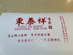 -东泰祥生煎馆(重庆北路店)