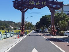 -红山村