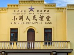 -小洲村