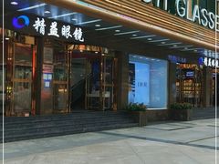 -精益眼镜(春熙路店)