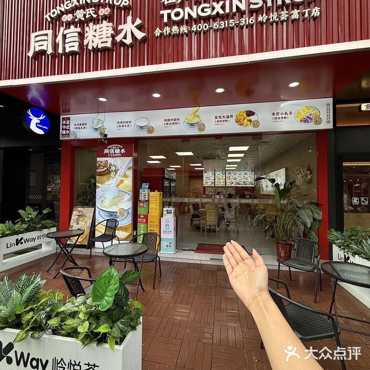（佛山）吃到心心念念的糖水……10r+！还多
