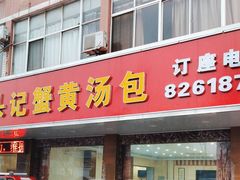 -江联大酒店