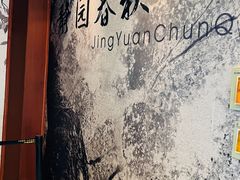 -静园(和平区)