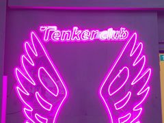 -Tenker Club弹刻极限主题公园 · 蹦床 · 团建 · 生日派对(大关店)