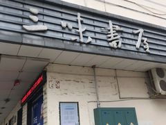 门面-素咫咖啡CLIFEROSE