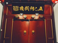 -正乙祠戏楼
