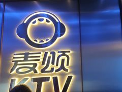 -唱吧麦颂KTV(黄兴步行街店)