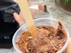 阿华田酷脆新地-麦当劳(世纪汇广场店)