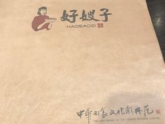 -好嫂子酱猪手•农家菜(蒲黄榆店)