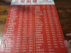 -三哥田螺(北书院街店)